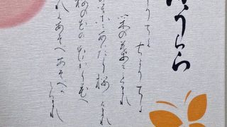 柏そごう桂新堂で、えびせんべい「春うらら」