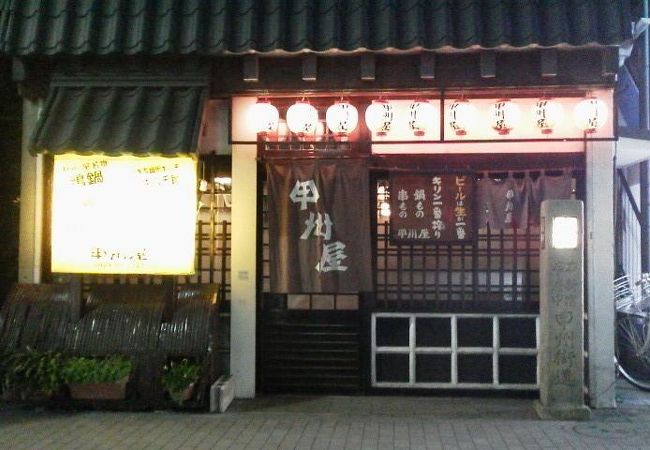 ここで鍋でも「甲州屋」～調布～