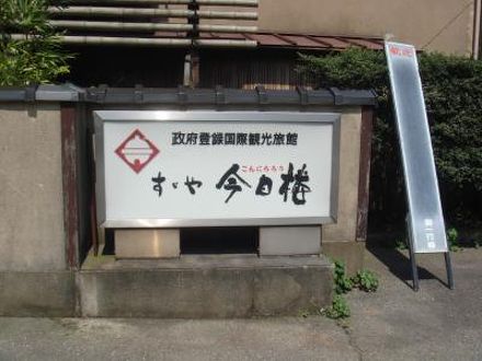 加賀 山中温泉 すゞや今日楼の宿泊予約なら フォートラベル の格安料金比較 山中温泉 加賀 山中温泉 すゞや今日楼の宿泊予約なら フォートラベル の格安料金比較 山中温泉