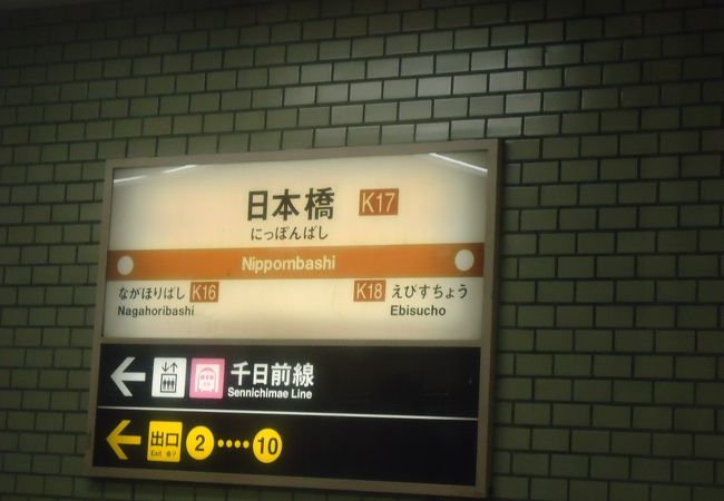 日本橋駅 大阪府 クチコミ アクセス 営業時間 ミナミ 難波 天王寺 フォートラベル 日本橋駅 大阪府 クチコミ アクセス 営業時間 ミナミ 難波 天王寺 フォートラベル