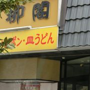 お値打ちな長崎系中華料理の店