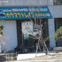 からまつトレイン♪