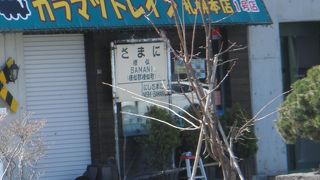 苗穂工場のある苗穂駅の向かいにある鉄道ショップ