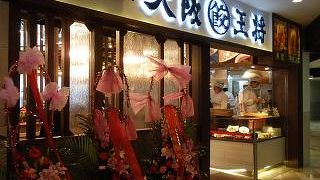 餃子を食べに行ってみた