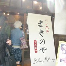 湯の坪街道から曲がったすぐ