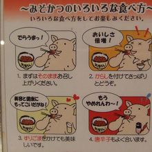 丁寧に食べ方が書かれていました。