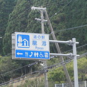 竜神温泉への街道の　いっぷく処