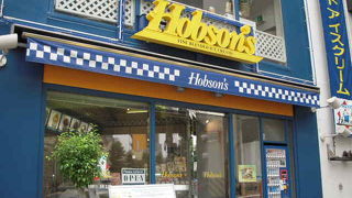 六本木とえいばアマンド、西麻布といえばホブソンズです