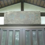 鎌倉にはこういうお寺もあるんです。
