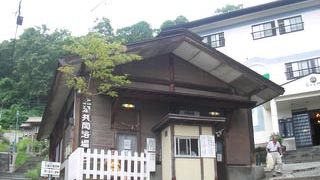 蔵王温泉の共同浴場