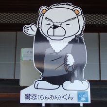750年の歴史もなんのその、ゆるキャラっぽいのも導入。
