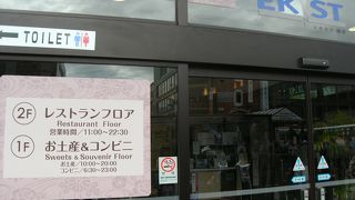 観光案内所・コンビニの利用に便利