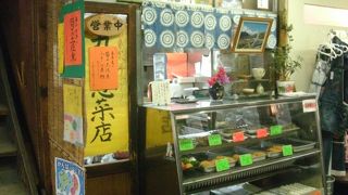 丸武惣菜店