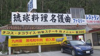 琉球料理・海産物・和食・洋食と幅広く食べられるメニュー充実のファミリーレストランです！