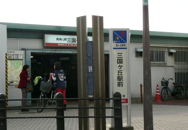 三国ヶ丘駅 Jr クチコミ アクセス 営業時間 堺 フォートラベル 三国ヶ丘駅 Jr クチコミ アクセス 営業時間 堺 フォートラベル