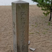 弘化4年の津田と鶴羽の境を示す道標