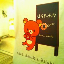 ときにリラックマとコラボったり。