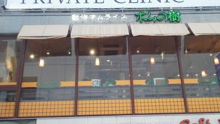 オムライス専門店・・「ポムの樹」～吉祥寺～