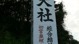 「大鳥信仰」の本社、大鳥大社（おおとりたいしゃ、大鳥神社）