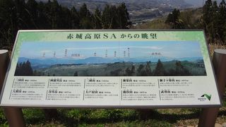 山々の眺めが良いＳＡ