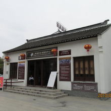 朱家角観光案内所