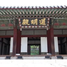 通明殿