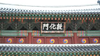 昌徳宮入口の大きな門