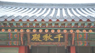 王が居住し執務を執った便殿