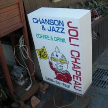 セブンの看板。