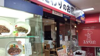 本格洋食レストラン