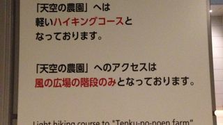 こんなところに農園が