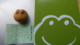 かえるまんじゅうは是非！！！