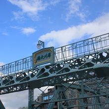 橋の上部。天気が良かったので青空が映えました。
