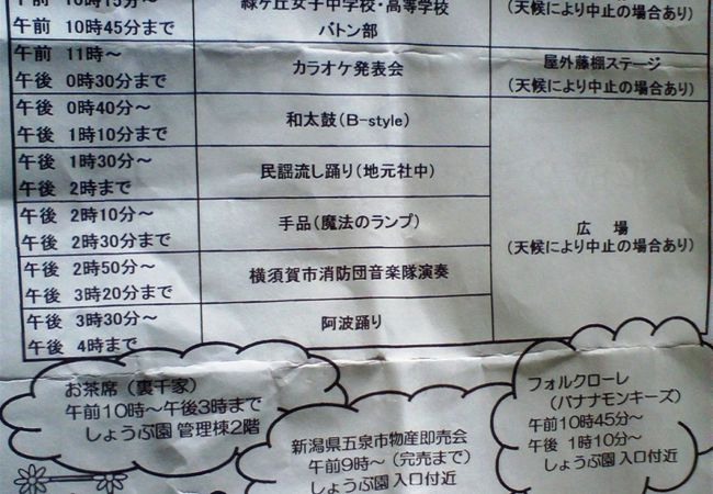 しょうぶ園が入場無料になるイベント