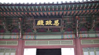 国王が臣下と国事を行っていた便殿のひとつ