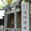 道陸神社