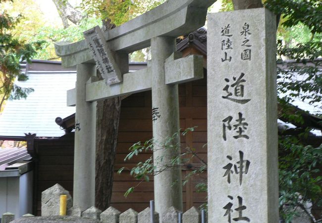 道陸神社