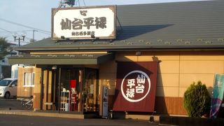 平禄寿司 仙台西多賀店