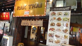 五反田で本格タイ料理が味わえるお店