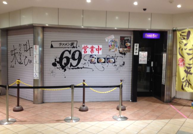 閉店しているわけではありません