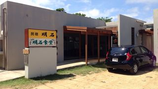 島一周のドライブ、中間地点でお昼にちょうどいいです。よって見てください。ソーキそばが有名です