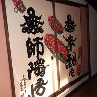 二階の廊下に展示されている書画