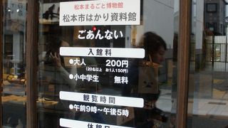 はかりがテーマになっているちっちゃい展示館