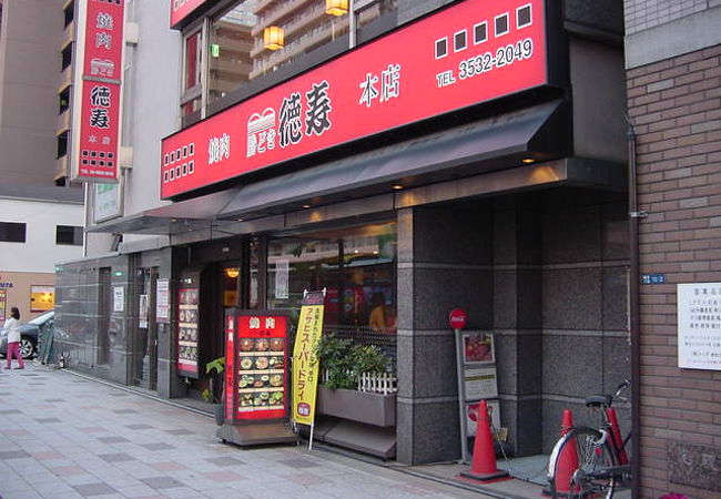 焼肉レストラン徳寿 本店 クチコミ アクセス 営業時間 月島 勝どき フォートラベル 焼肉レストラン徳寿 本店 クチコミ アクセス 営業時間 月島 勝どき フォートラベル