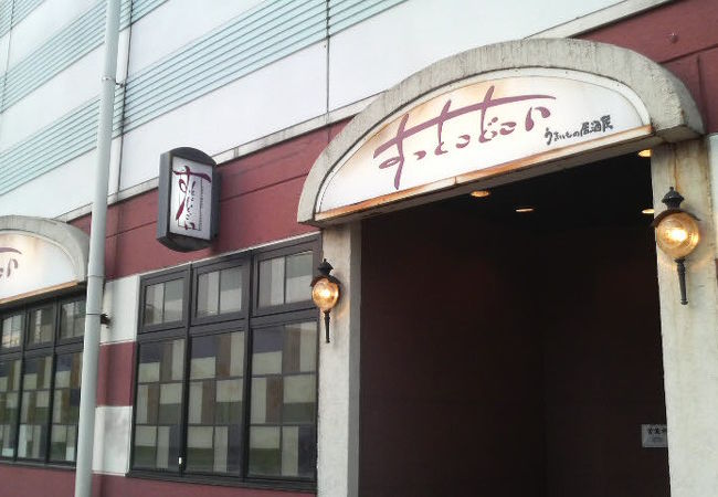 すっとこどっこい 新杉田店 クチコミ アクセス 営業時間 本牧 根岸 磯子 フォートラベル すっとこどっこい 新杉田店 クチコミ アクセス 営業時間 本牧 根岸 磯子 フォートラベル
