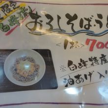 おろしそば（メニュー）