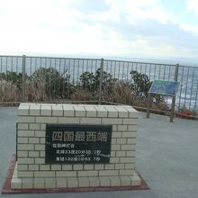 灯台の西側にある四国最西端の碑。