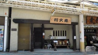 熱海銀座にあるおそばやさん