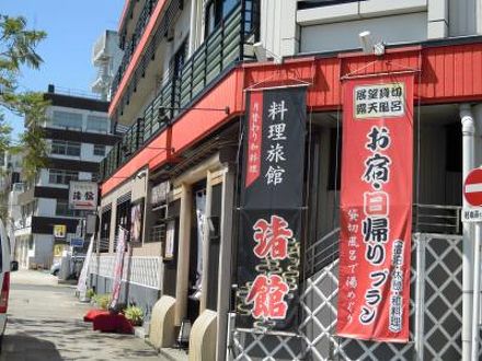 熱海温泉 料理旅館 渚館の宿泊予約なら フォートラベル の格安料金比較 熱海 熱海温泉 料理旅館 渚館の宿泊予約なら フォートラベル の格安料金比較 熱海