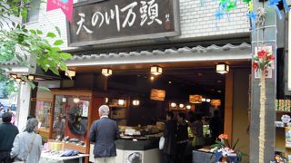 天の川まんじゅう復活